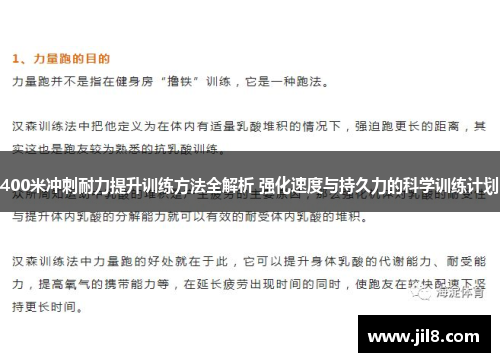 400米冲刺耐力提升训练方法全解析 强化速度与持久力的科学训练计划